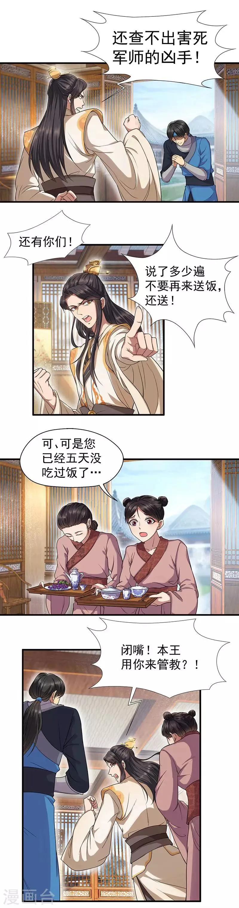 第64话 今天做一回名医 第2页