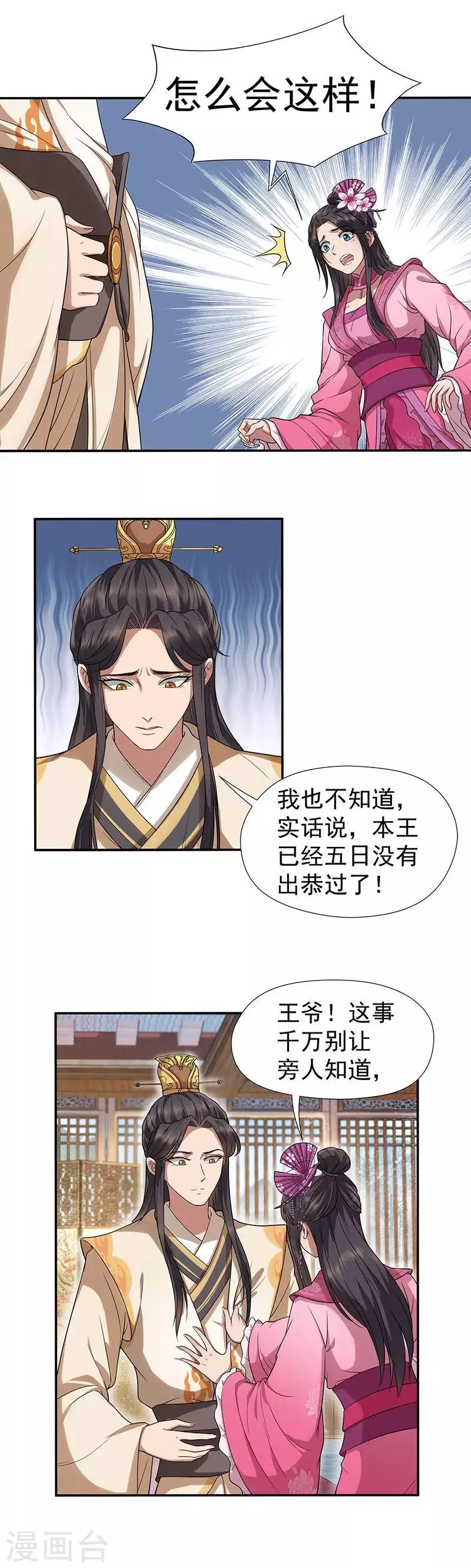 第64话 今天做一回名医 第6页