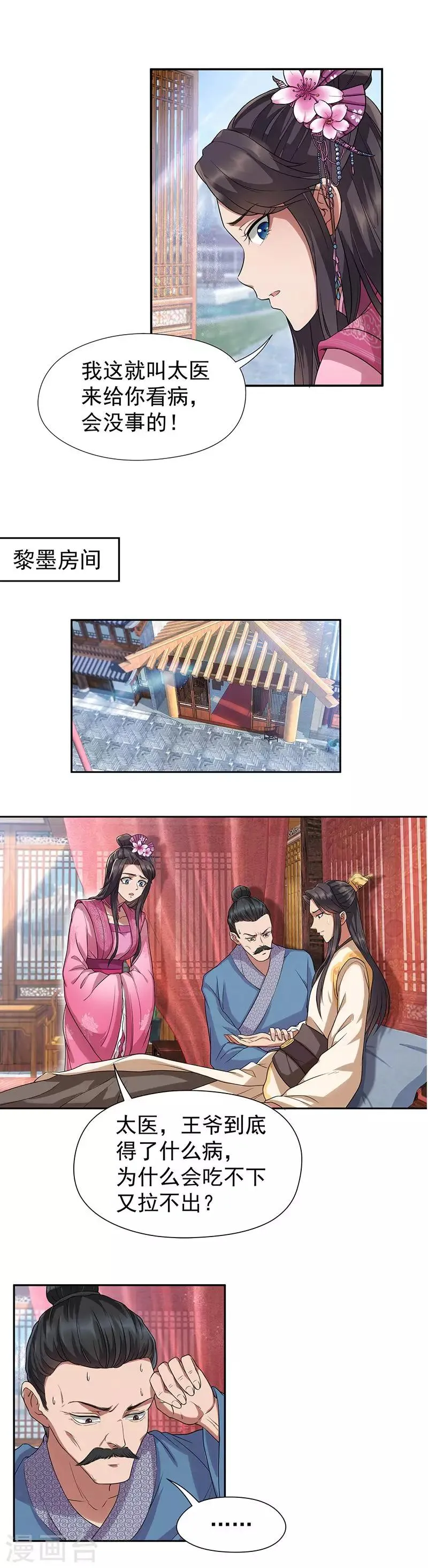 第64话 今天做一回名医 第7页