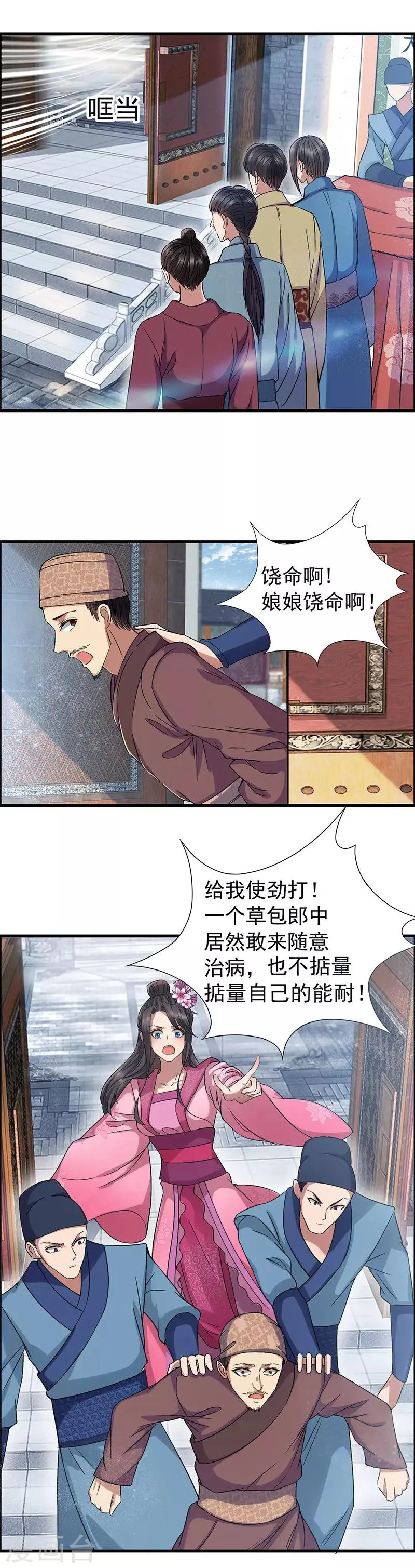 第65话 赤脚华佗 第2页