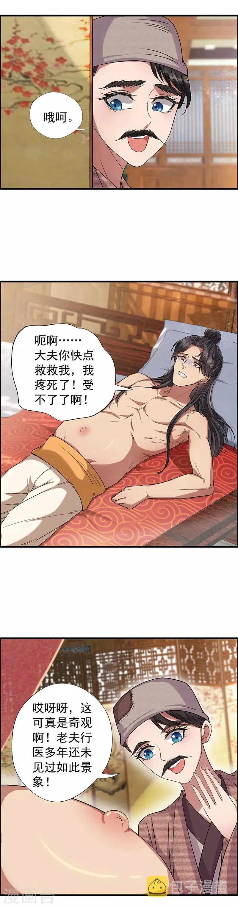 第65话 赤脚华佗 第8页