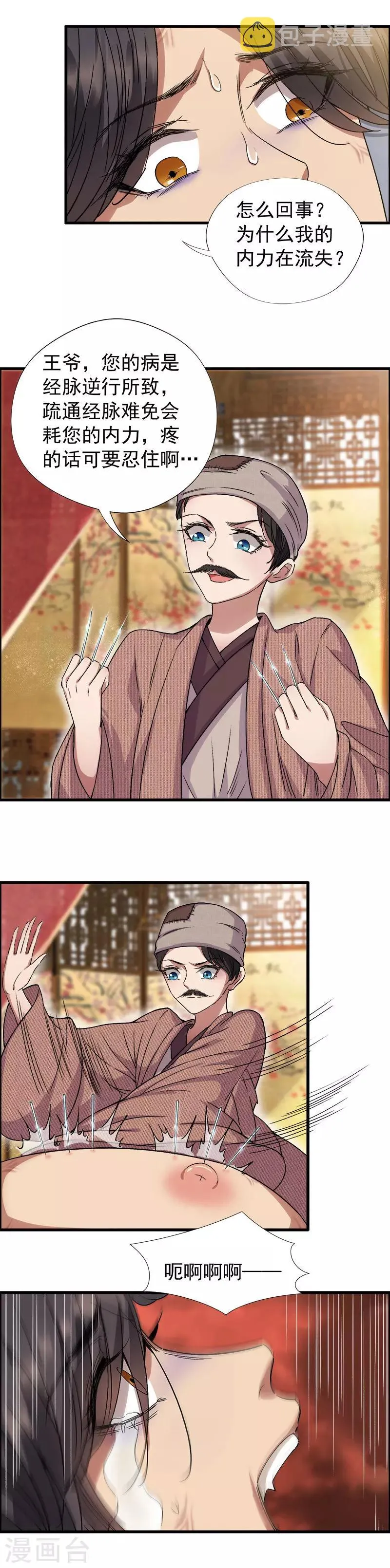 第65话 赤脚华佗 第11页