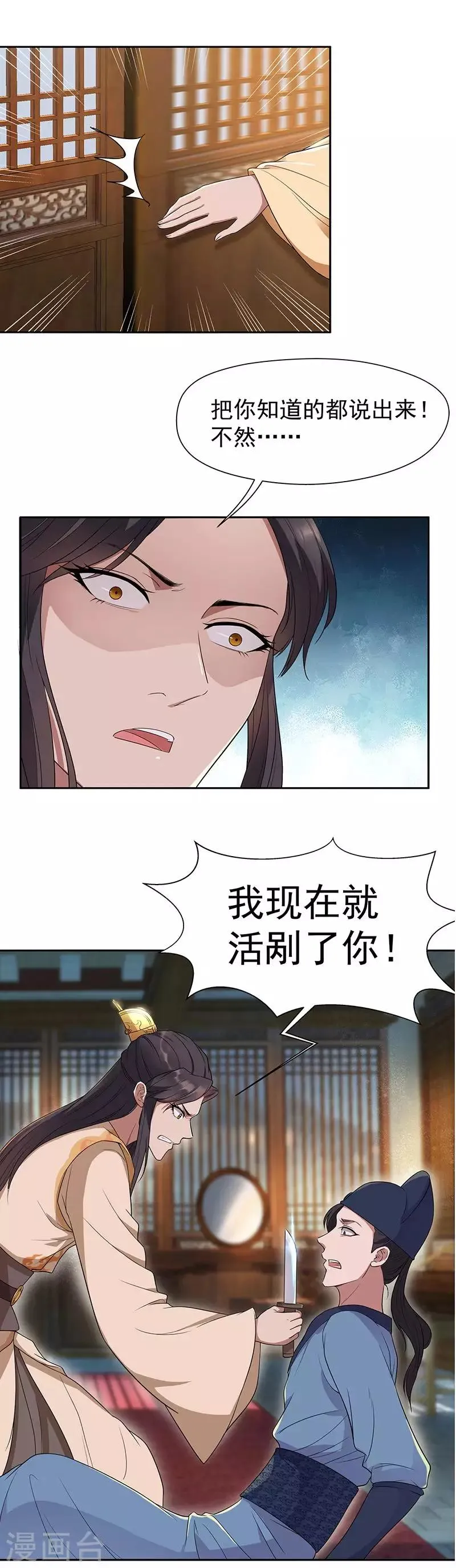 第67话 东窗事发 第6页