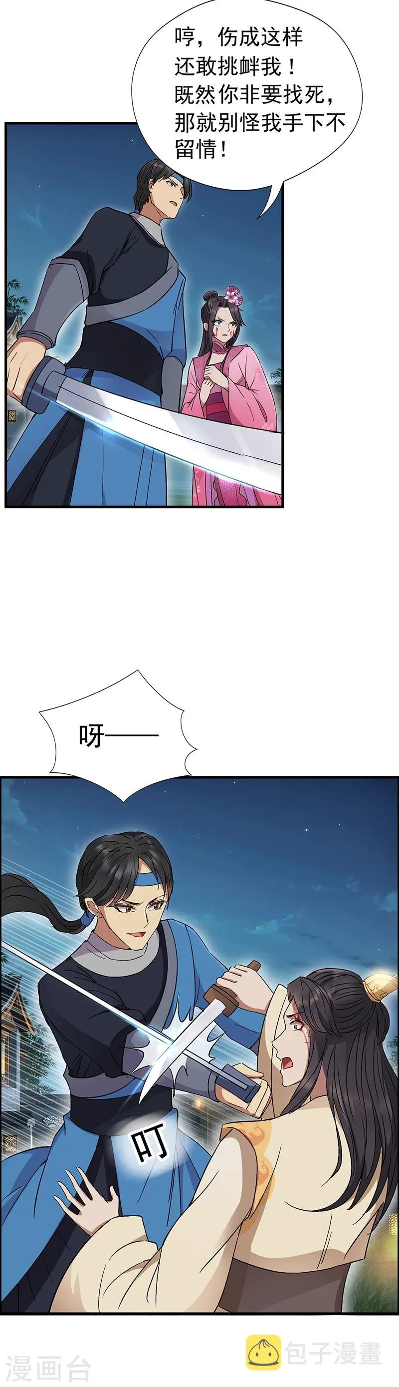 第68话 姐姐，我们又见面了 第7页