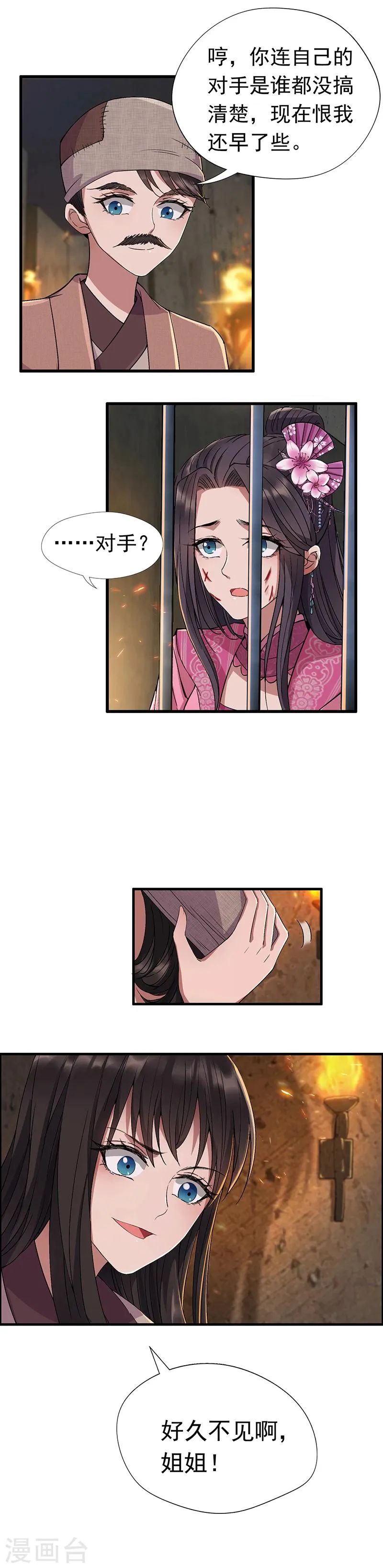 第68话 姐姐，我们又见面了 第14页