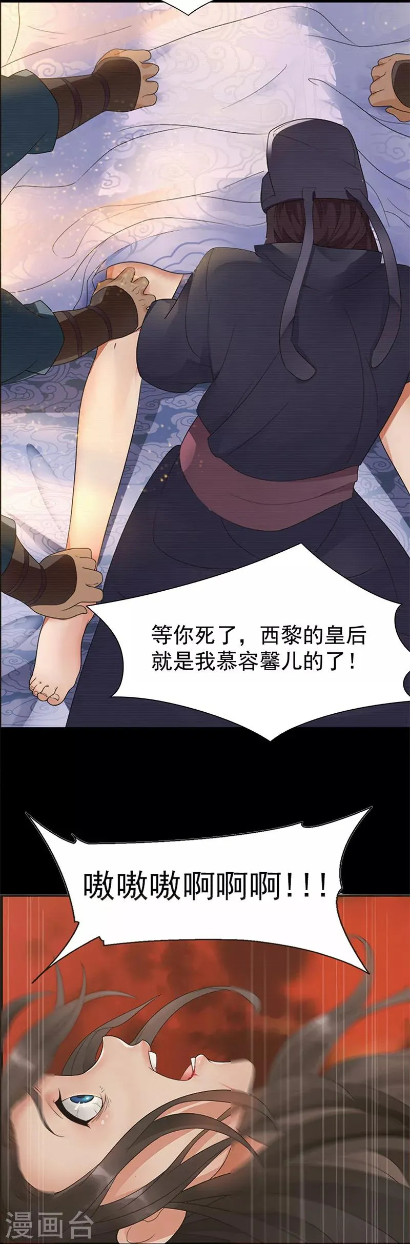 第69话 黎墨，下一个就是你 第7页