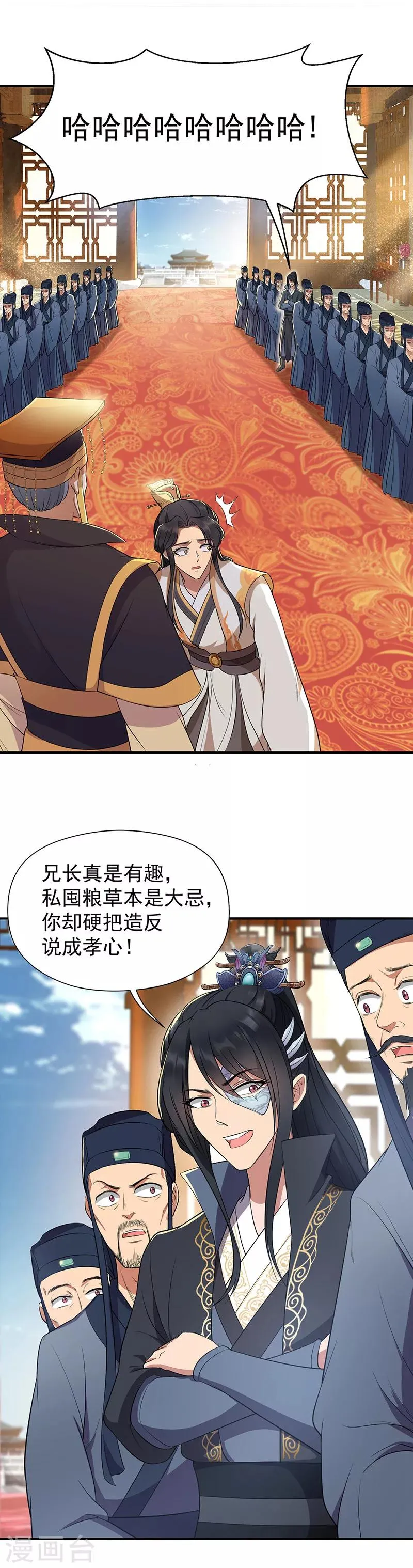 第70话 起兵书 第11页
