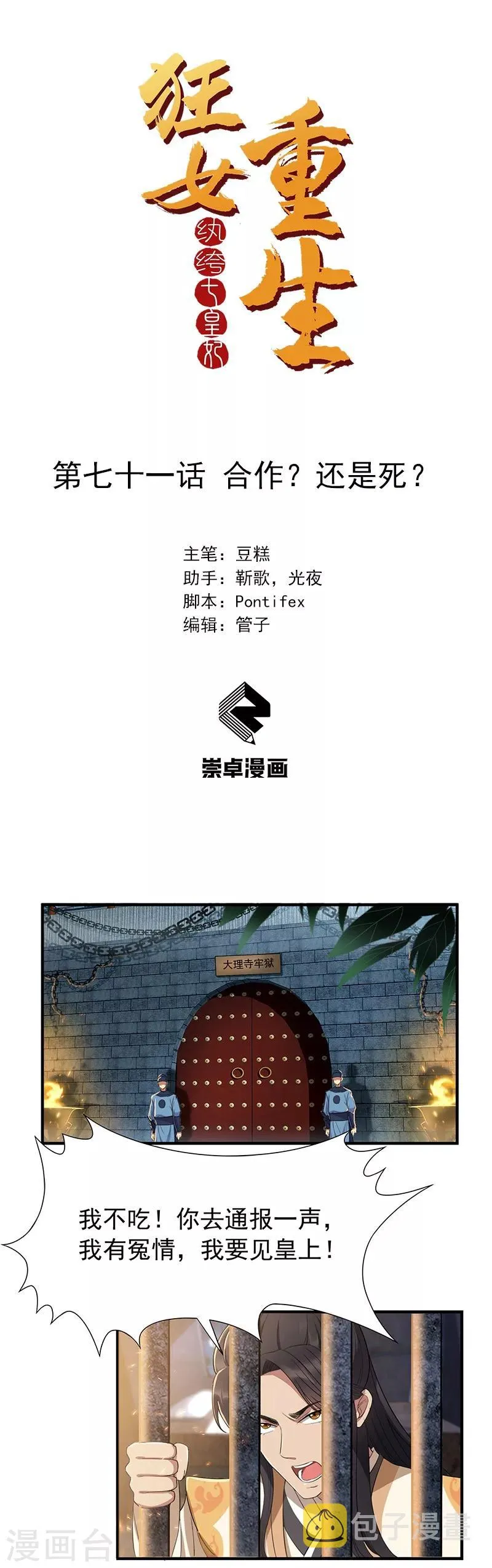 第71话 合作？还是死？ 第1页