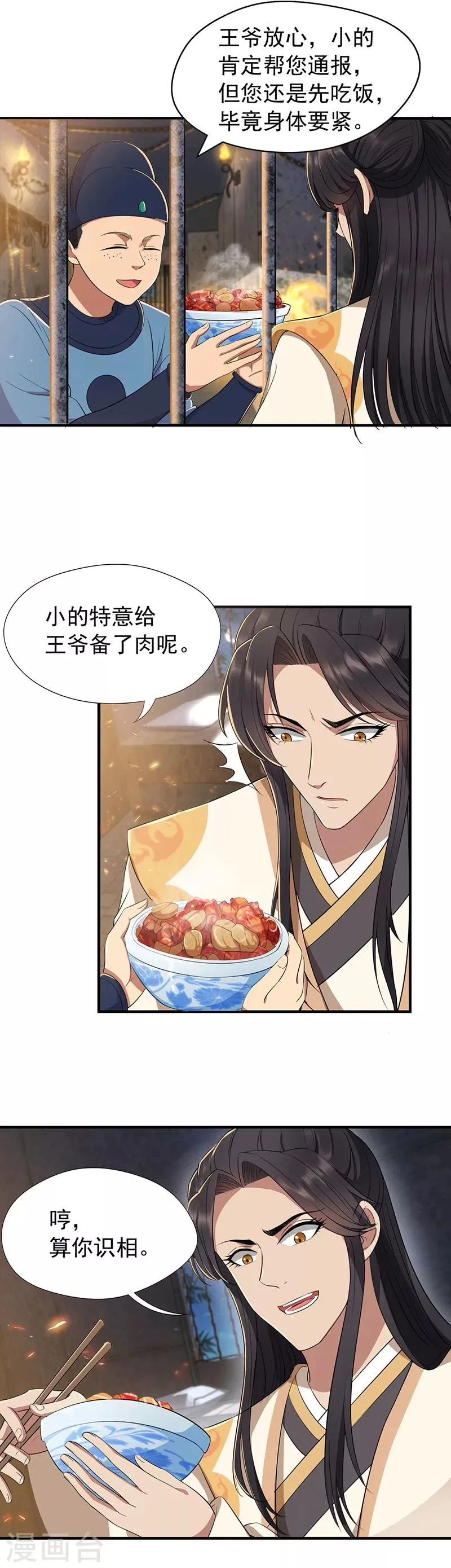 第71话 合作？还是死？ 第2页