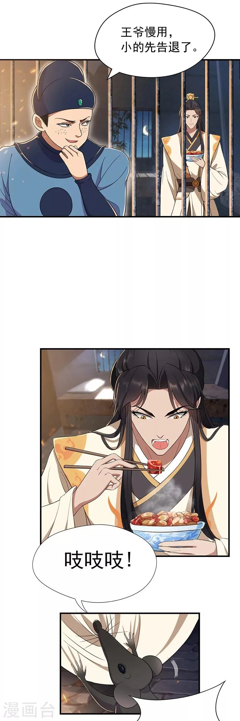 第71话 合作？还是死？ 第3页