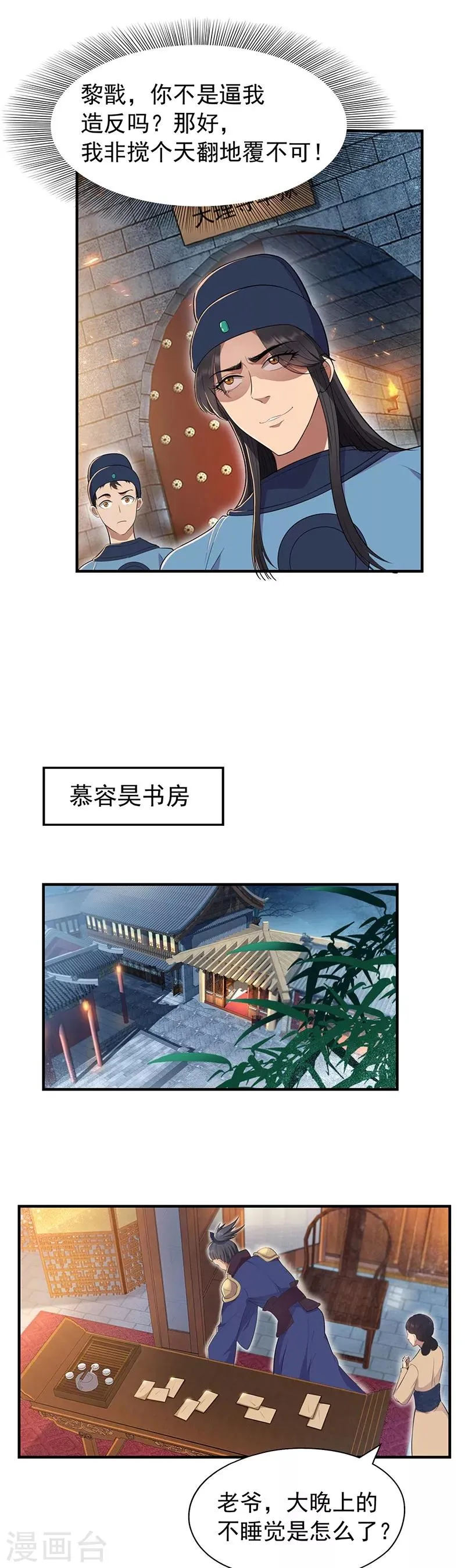 第71话 合作？还是死？ 第10页