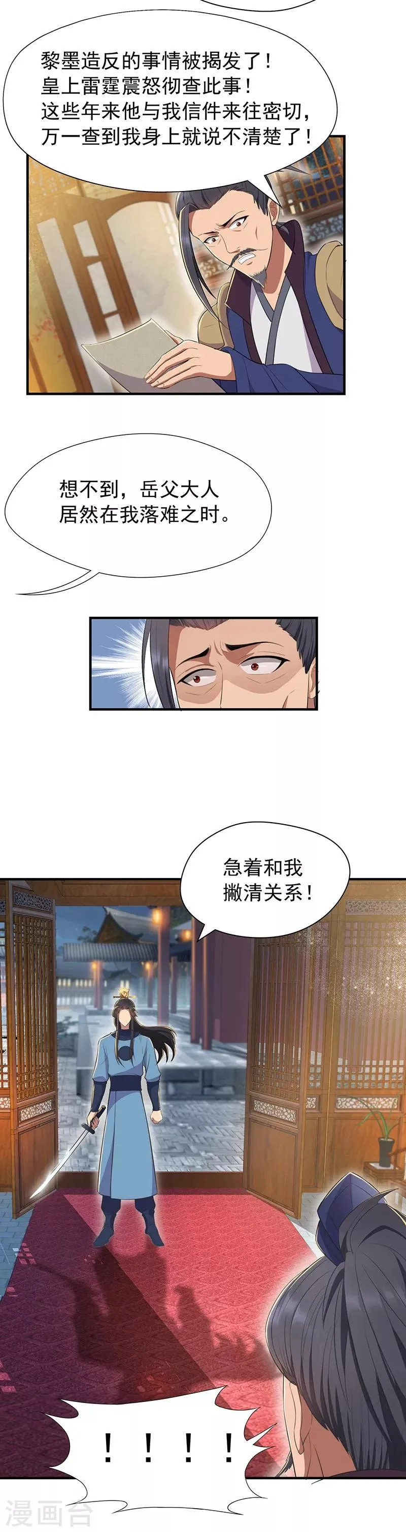 第71话 合作？还是死？ 第11页