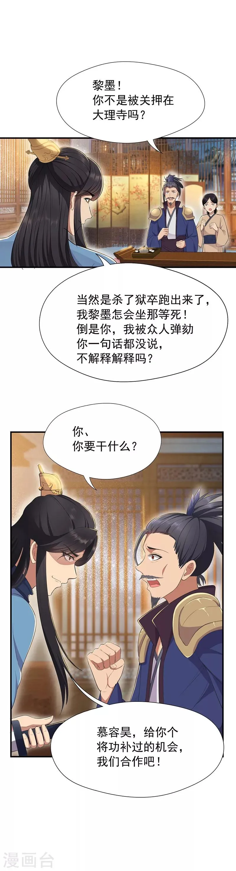 第71话 合作？还是死？ 第12页
