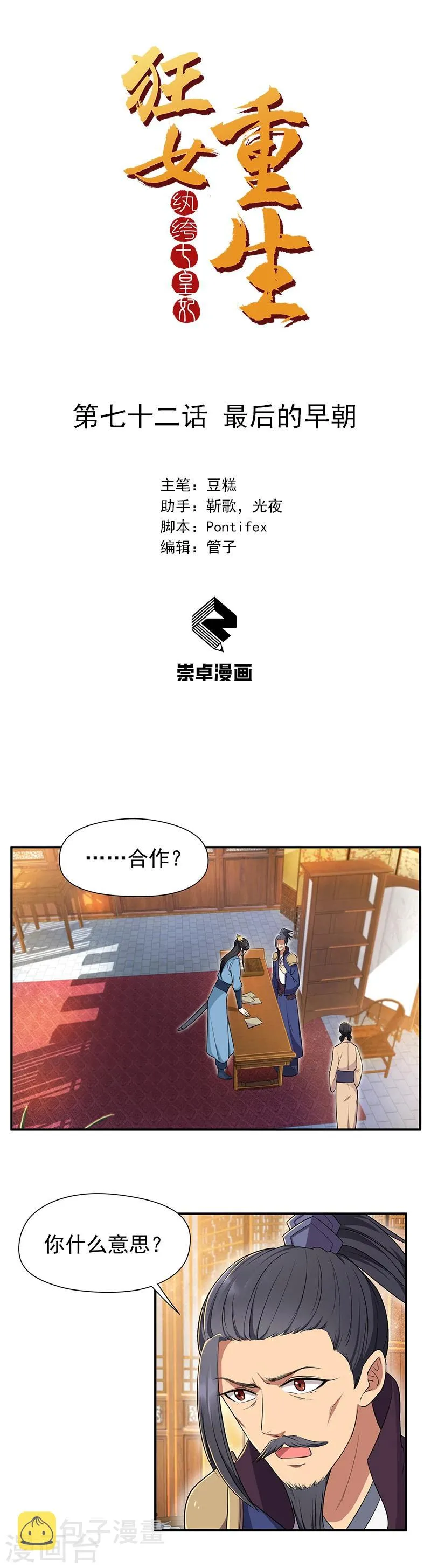 第72话 最后的早朝 第1页