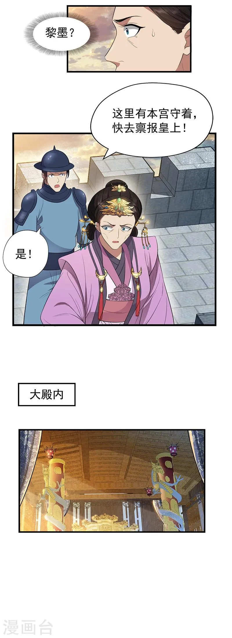 第73话 行动开始 第11页