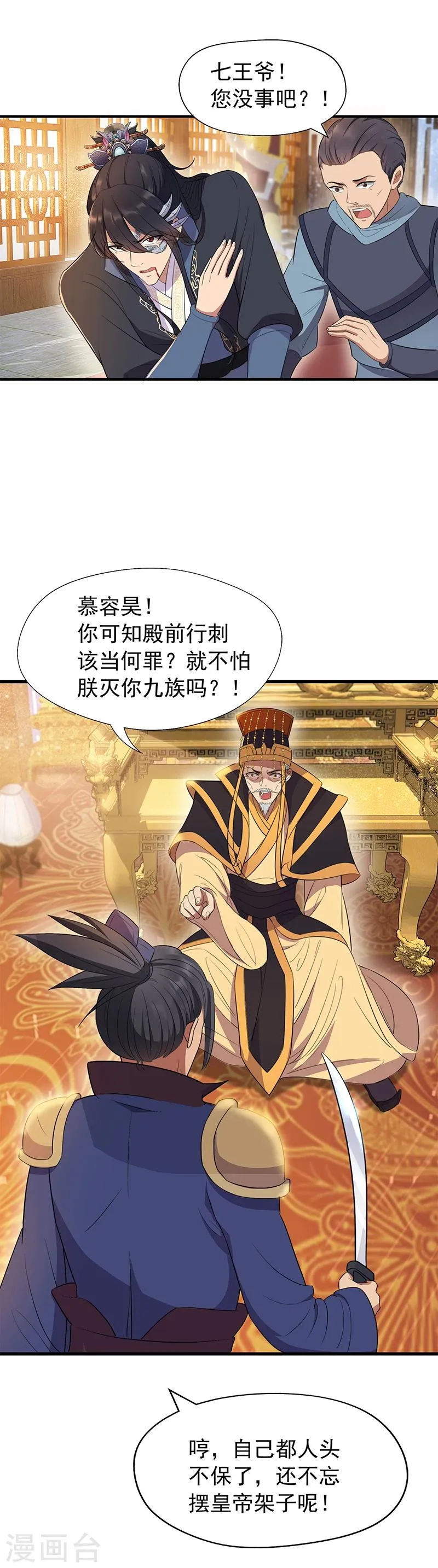第73话 行动开始 第12页