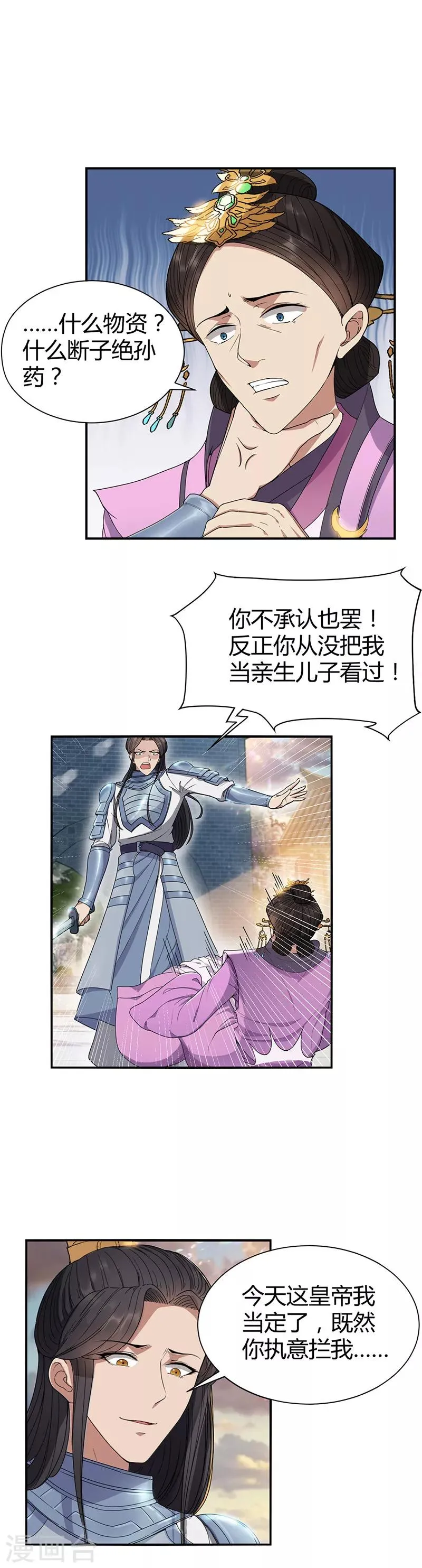第74话 你竟如此狼子野心 第3页