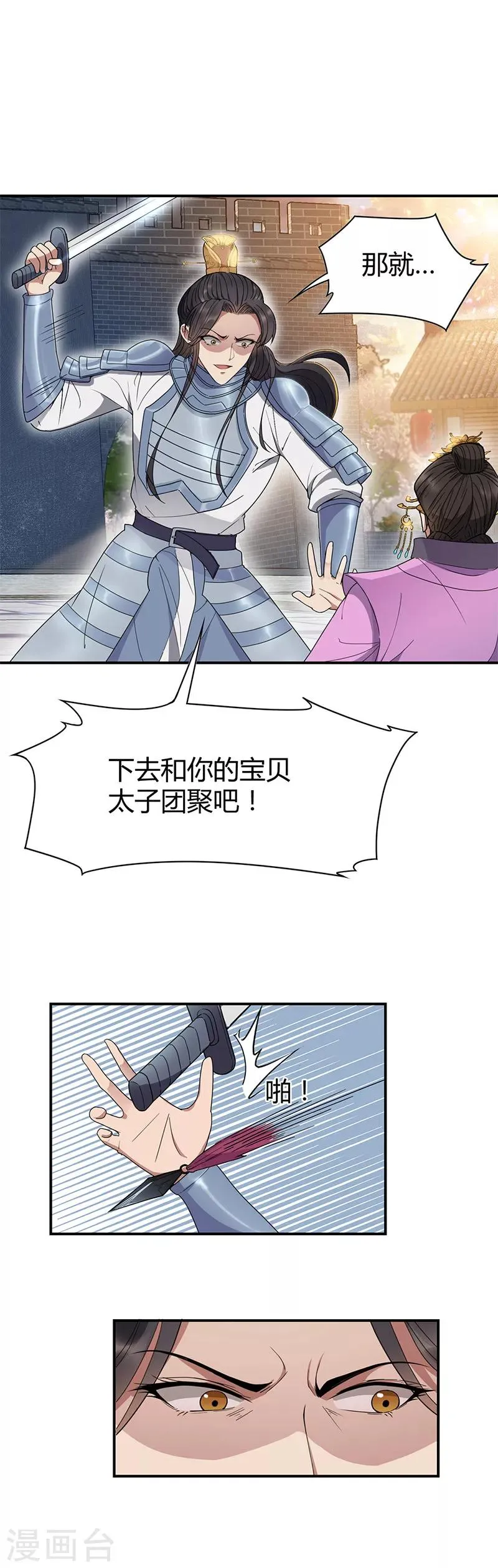 第74话 你竟如此狼子野心 第4页