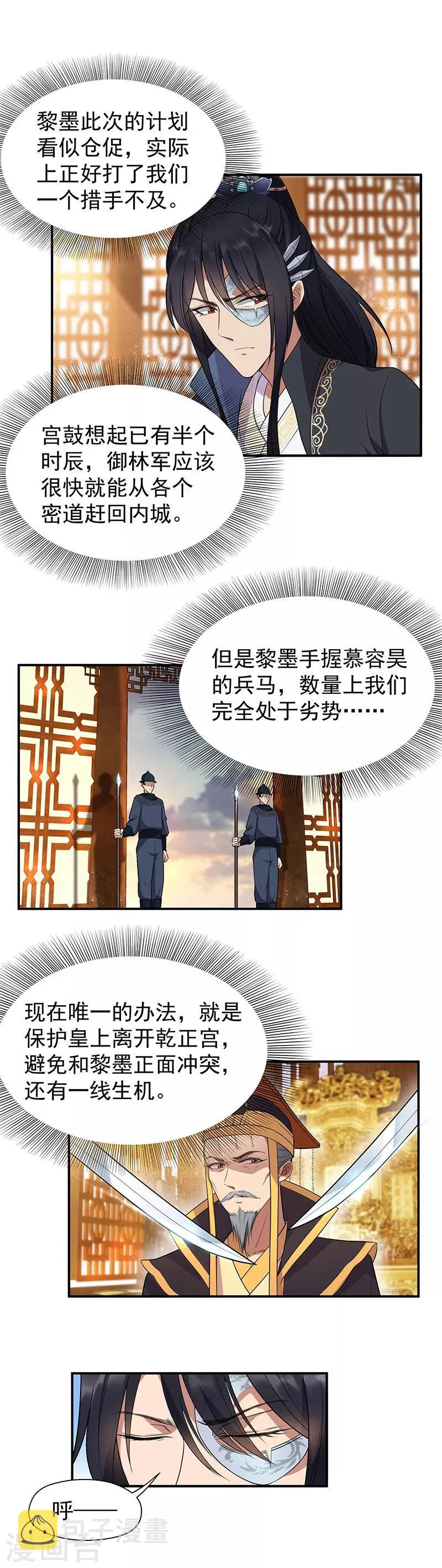 第74话 你竟如此狼子野心 第10页
