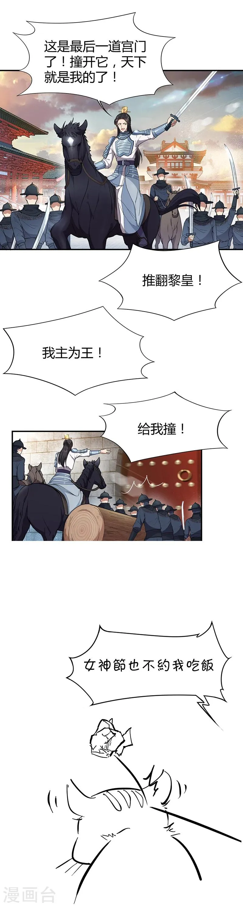第74话 你竟如此狼子野心 第15页