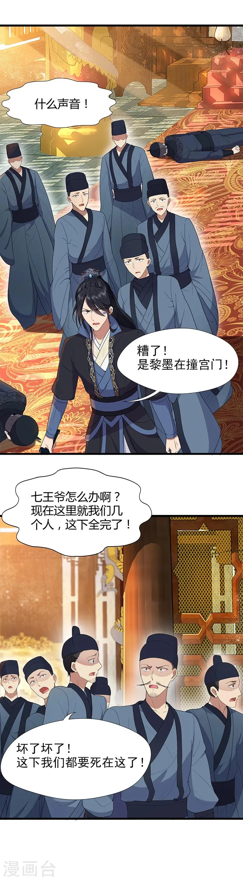 第75话 今日我便为王 第2页