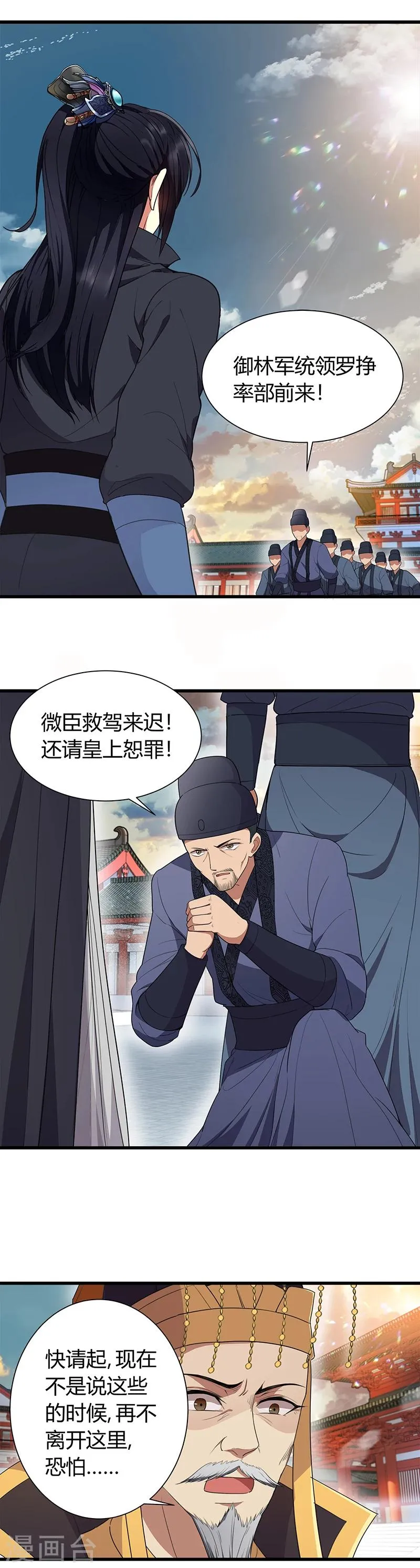 第75话 今日我便为王 第5页