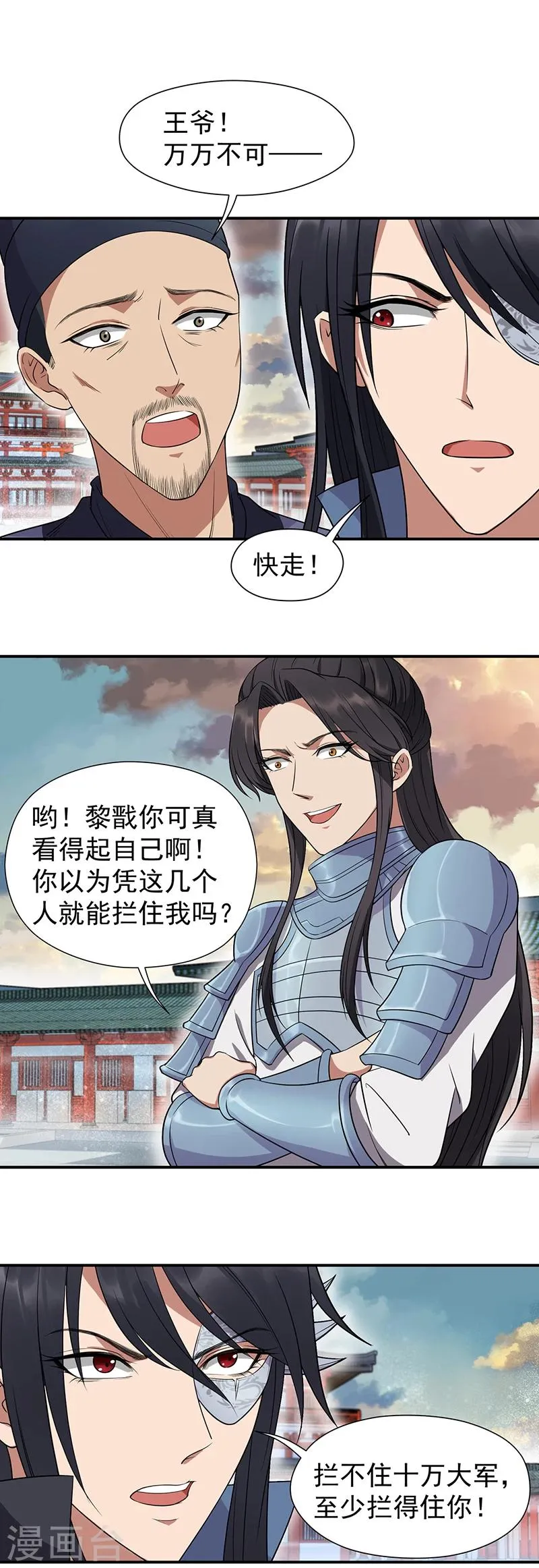 第75话 今日我便为王 第9页