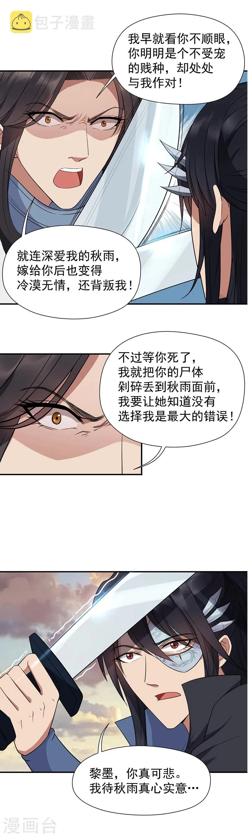 第75话 今日我便为王 第13页