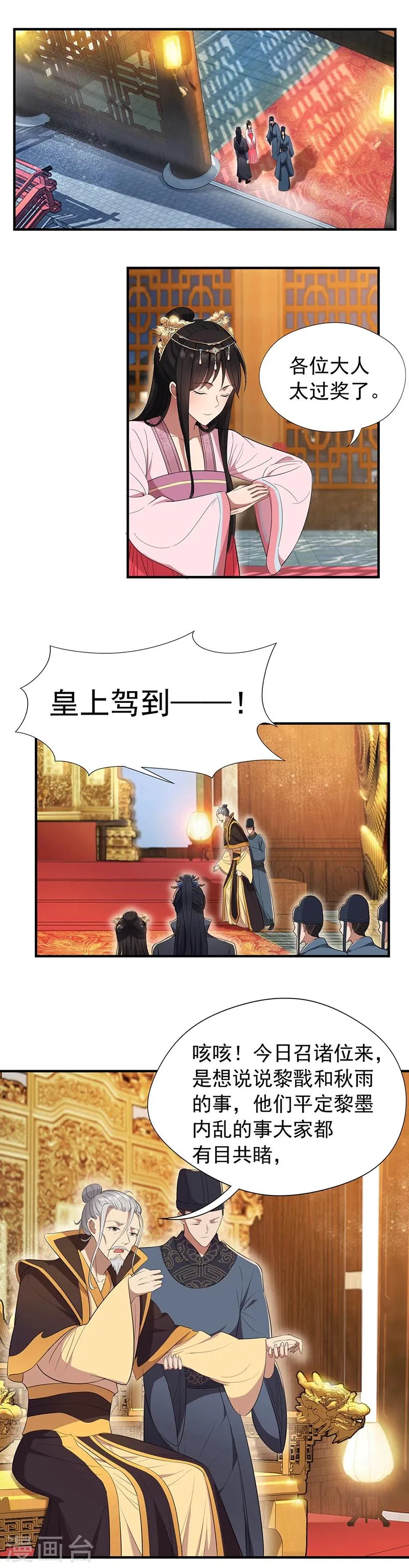 第78话 出征边关 第3页