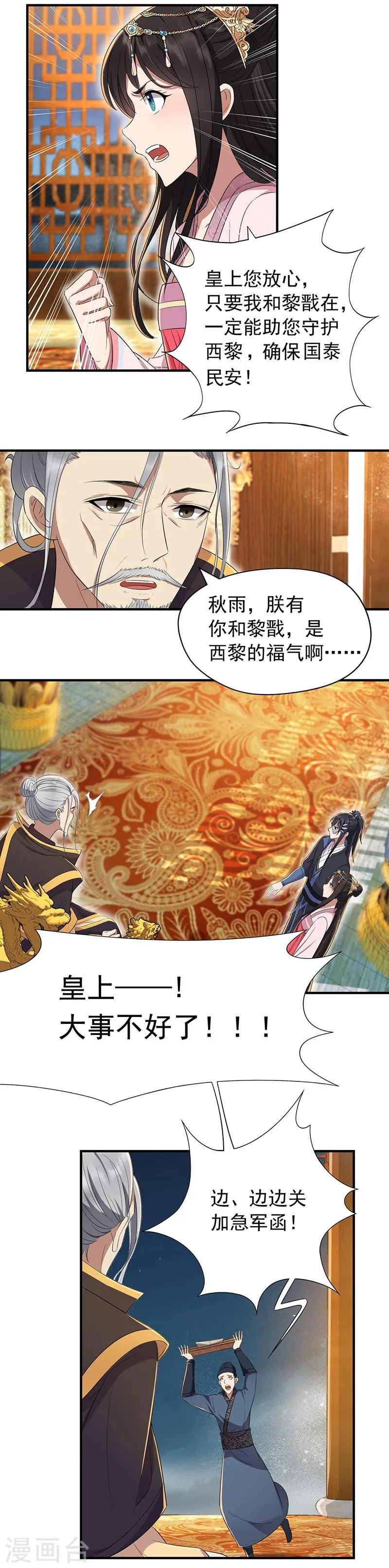 第78话 出征边关 第5页