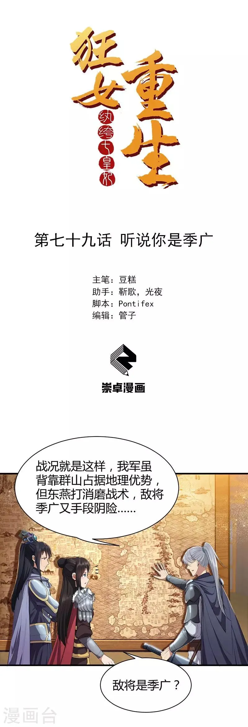 第79话 听说你是季广 第1页