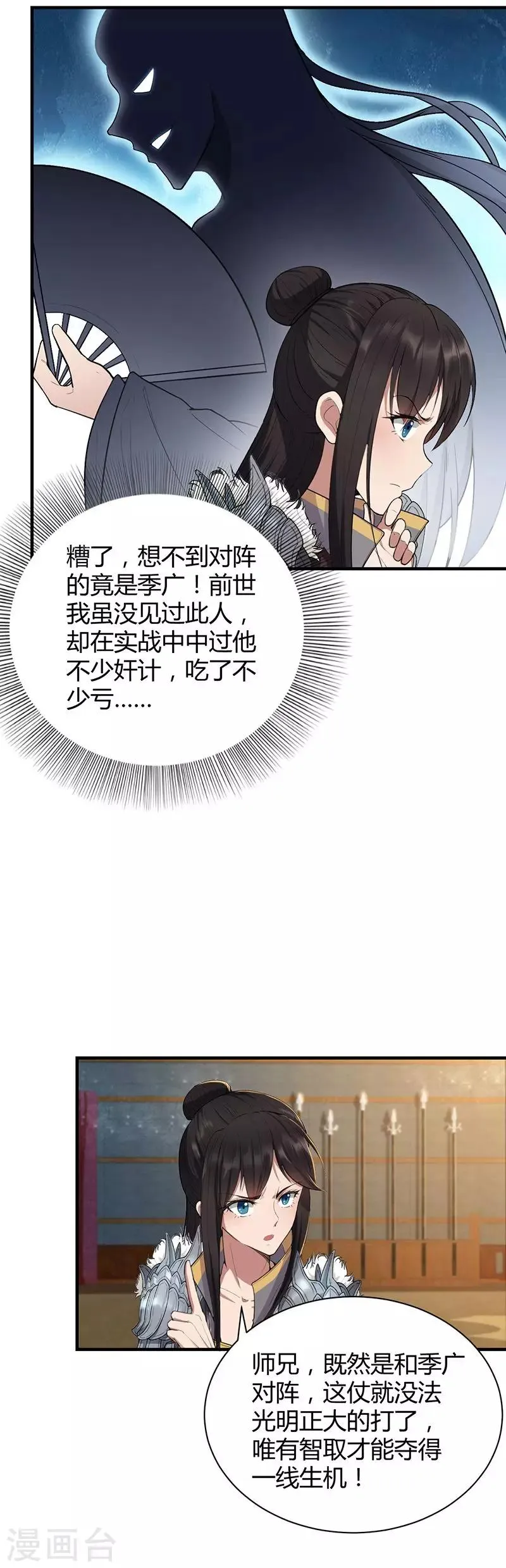 第79话 听说你是季广 第2页