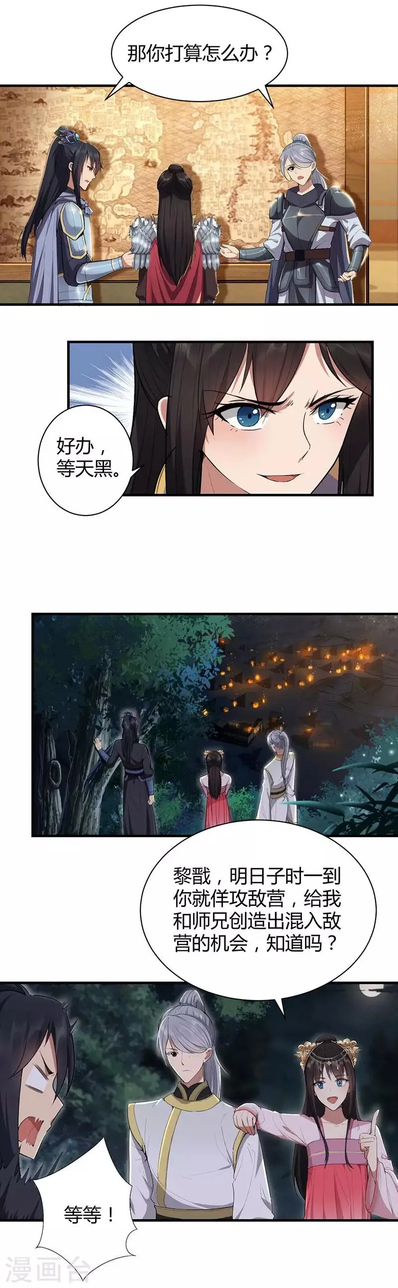 第79话 听说你是季广 第3页