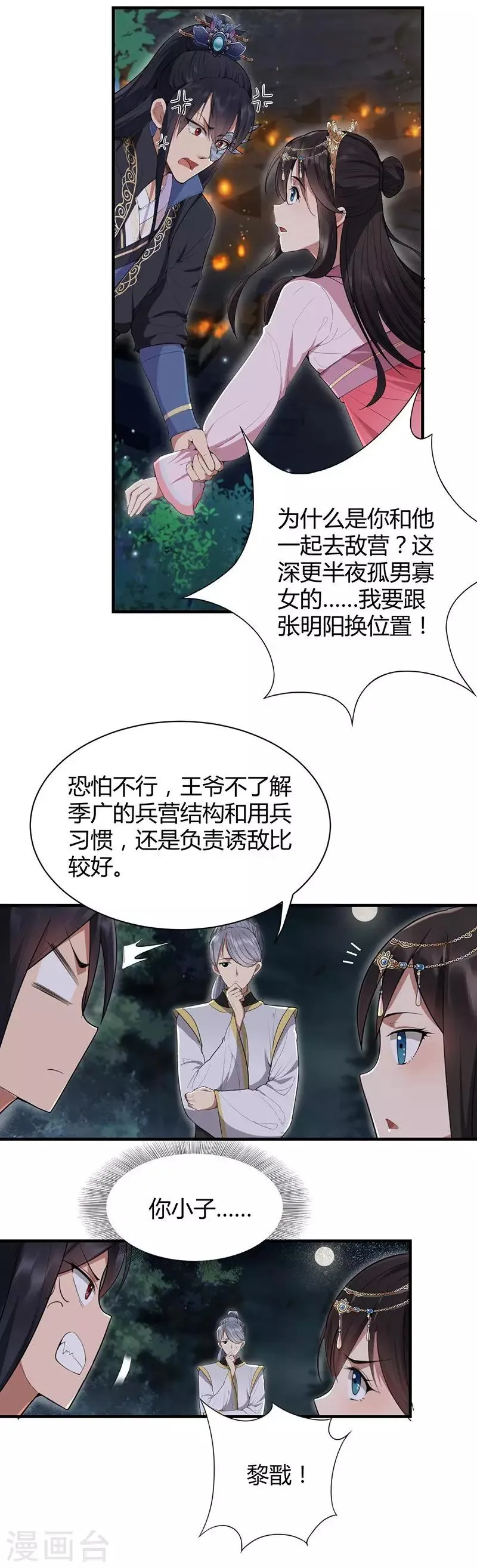 第79话 听说你是季广 第4页