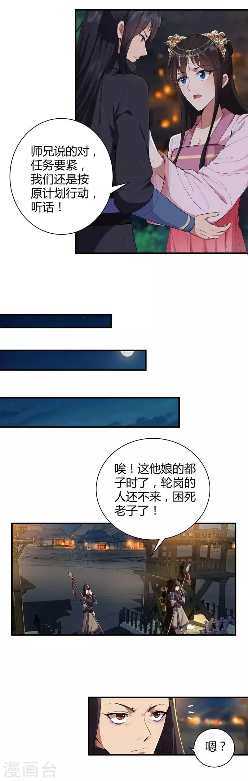 第79话 听说你是季广 第5页