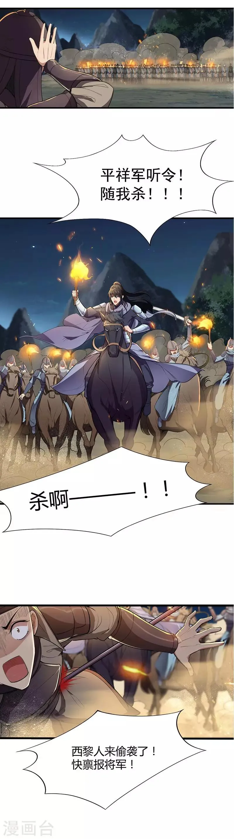 第79话 听说你是季广 第6页