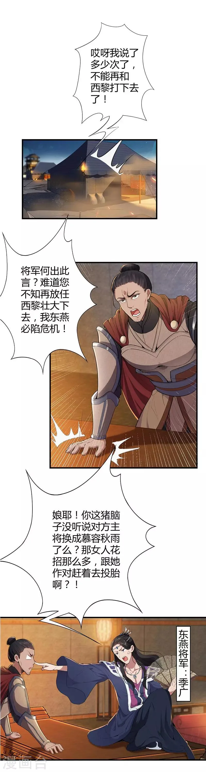 第79话 听说你是季广 第7页