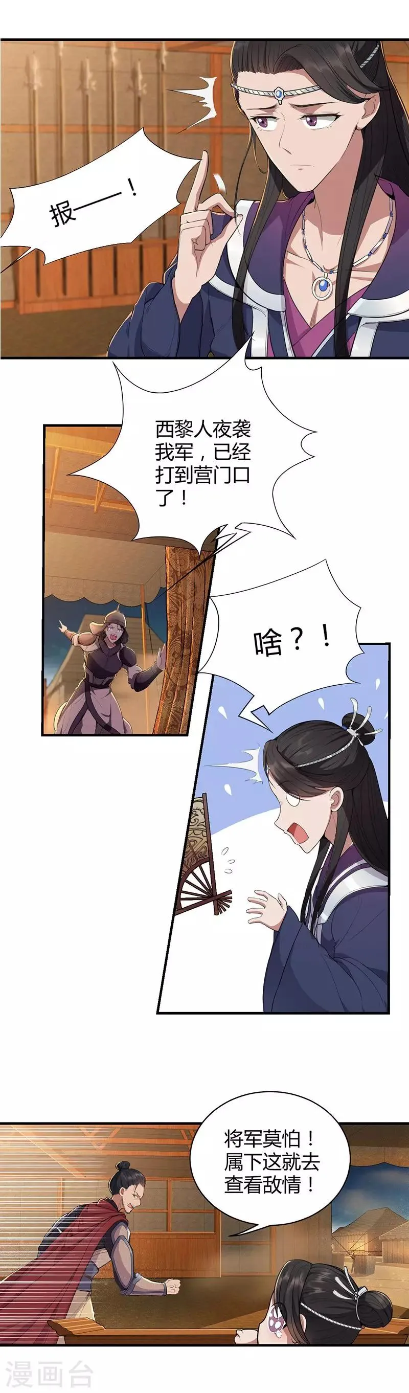 第79话 听说你是季广 第8页