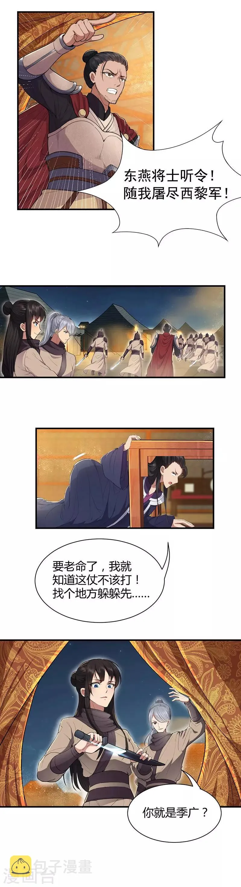 第79话 听说你是季广 第9页
