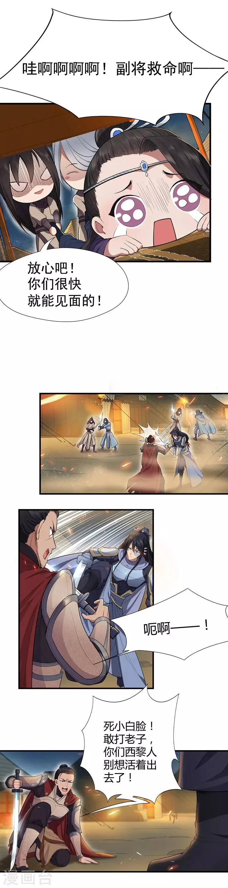 第79话 听说你是季广 第10页
