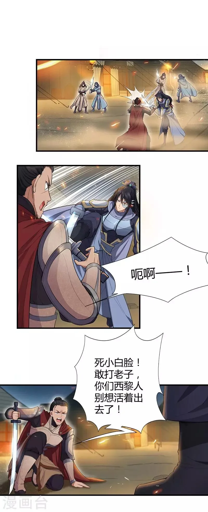 第79话 听说你是季广 第11页