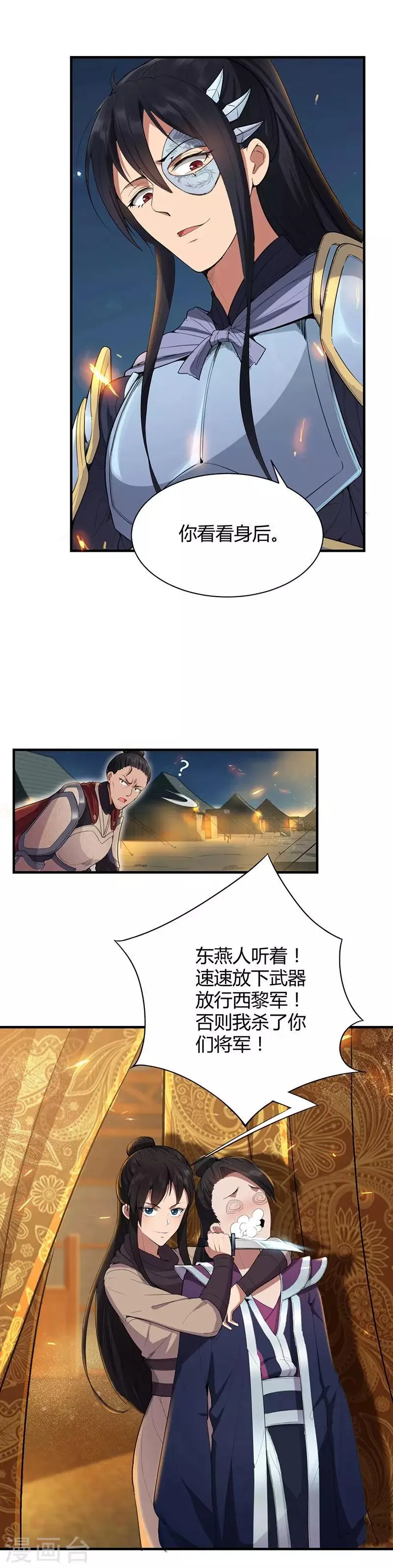 第79话 听说你是季广 第12页