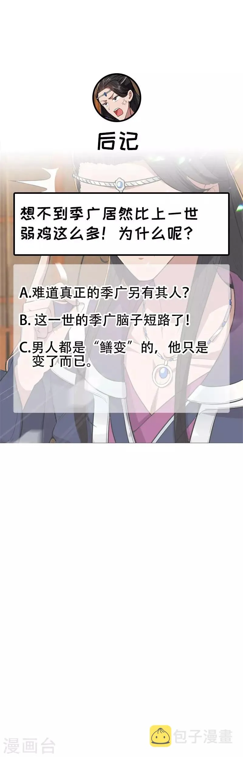 第79话 听说你是季广 第13页