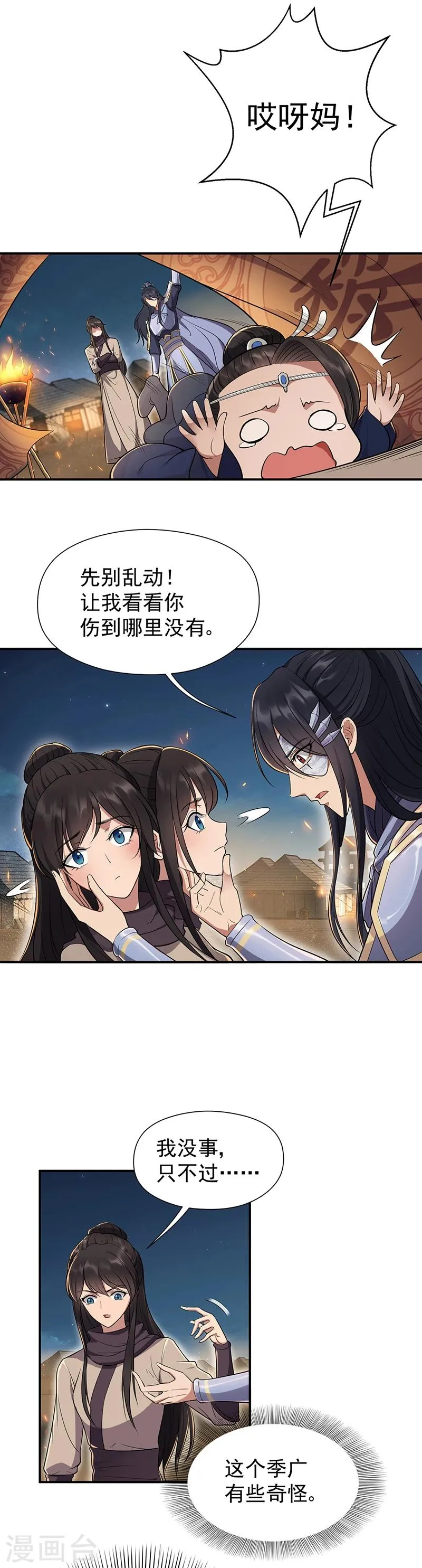 第80话 想通商，没那么容易 第4页