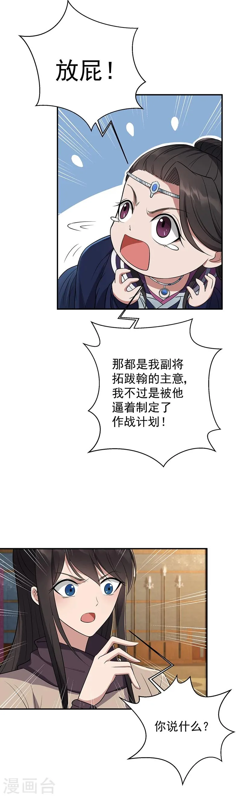 第80话 想通商，没那么容易 第6页