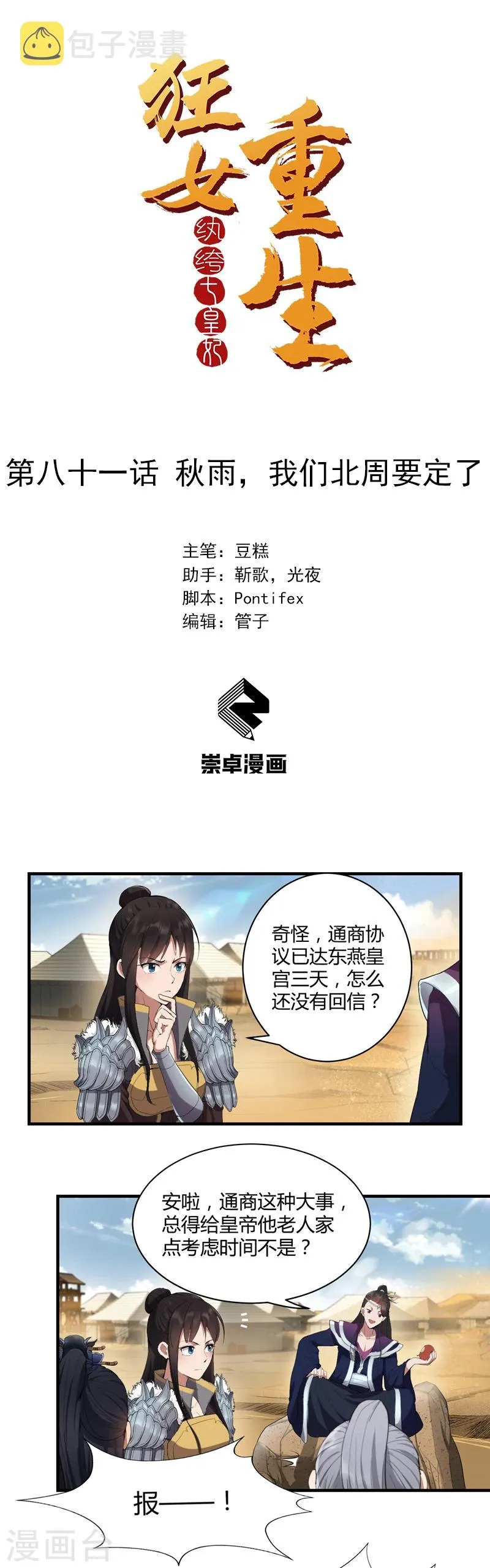 第81话 秋雨，我们北周要定了 第1页