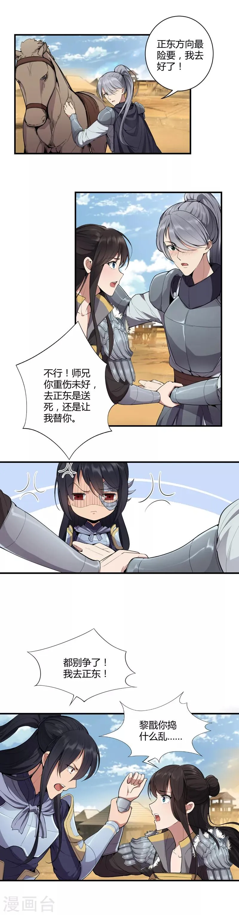 第81话 秋雨，我们北周要定了 第3页