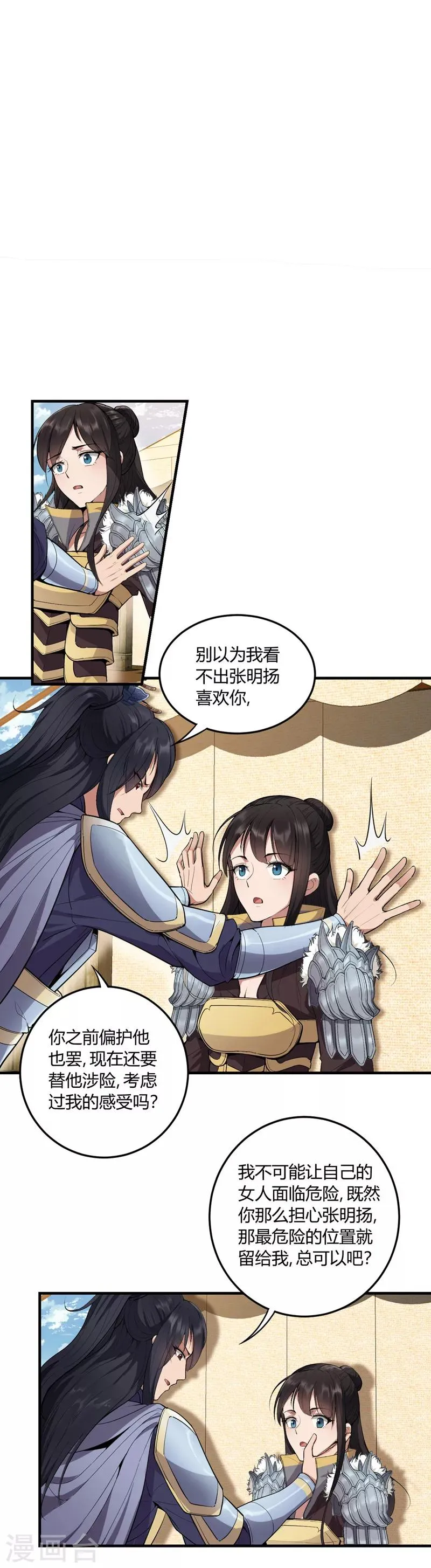 第81话 秋雨，我们北周要定了 第4页