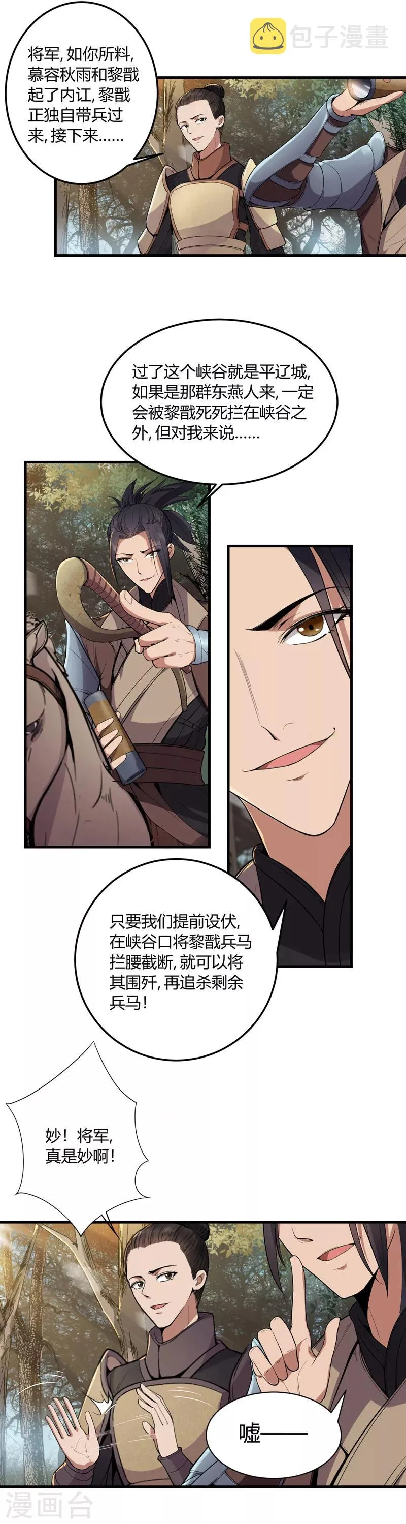 第81话 秋雨，我们北周要定了 第6页