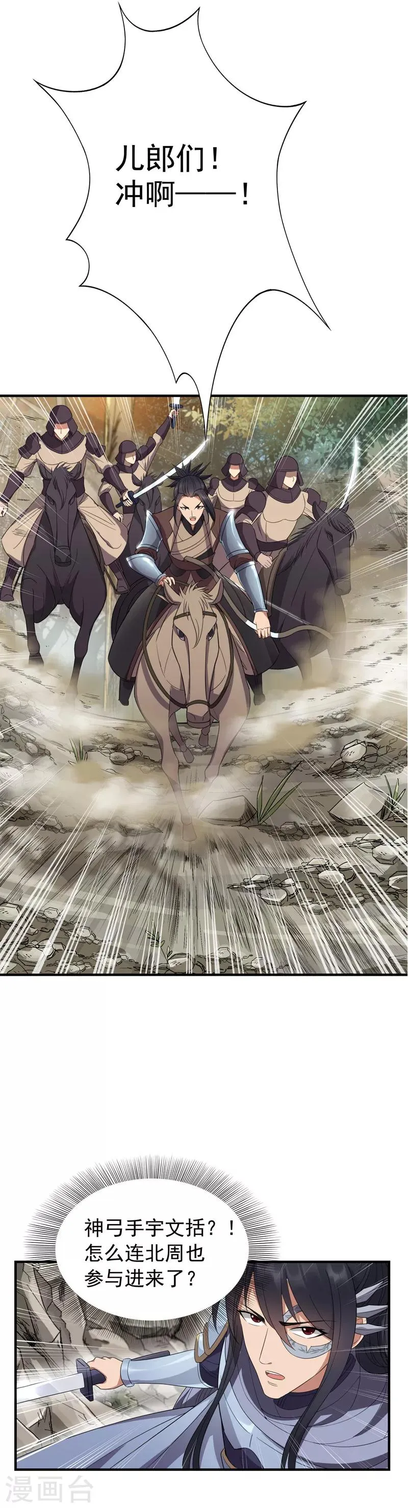 第81话 秋雨，我们北周要定了 第8页